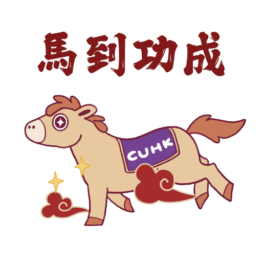 New Year Success Sticker by CUHK