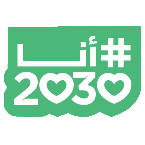 انا2030 Sticker by Ana 2030
