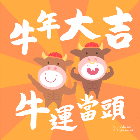 Happy Chinese GIF by Bulbble Inc.
