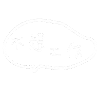 工作 Sticker