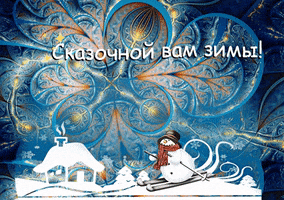 Зима GIF