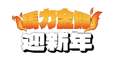 新年 春節 Sticker