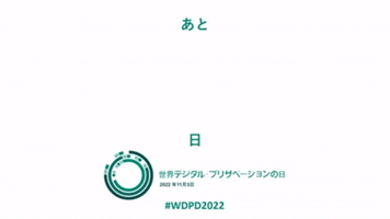 Wdpd2022 GIF