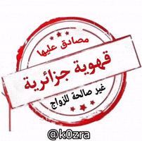 قهوية GIF