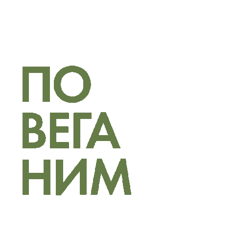 Food Go Vegan Sticker by Bonduelle