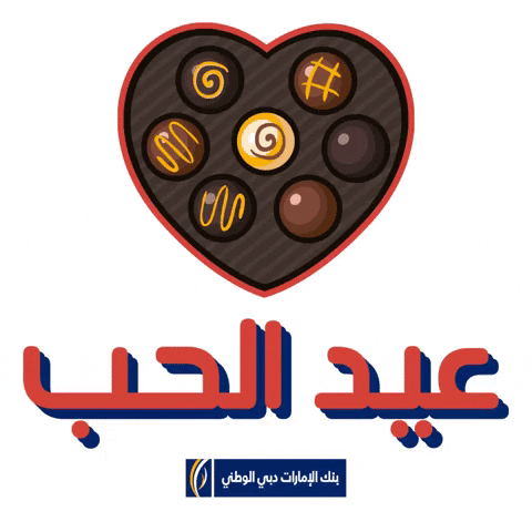 Valentines Day Love GIF by EmiratesNBD