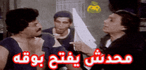 Adel Emam Shut Up GIF by Jawal Games