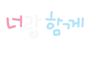 나의비타민 Sticker