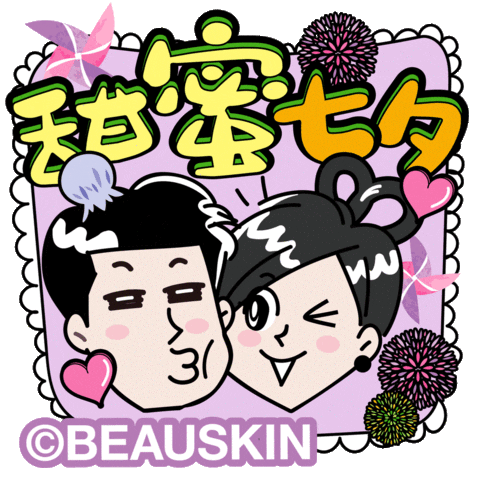 Chinese Love GIF by BEAUSKIN