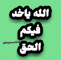 دعاء GIF