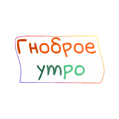 Text Morning Sticker