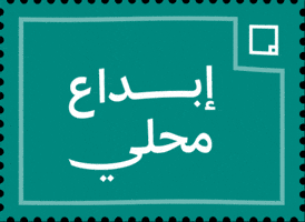 Art Week Artist GIF by Misk Art Institute