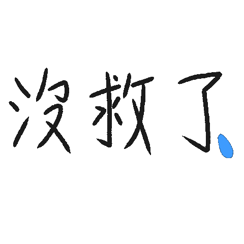 Sad 難過 Sticker
