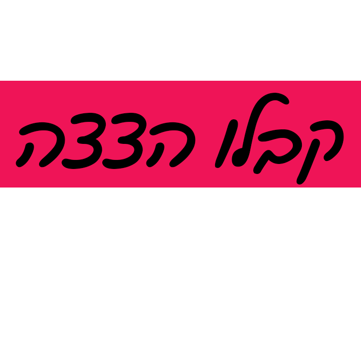 Look Hebrew Sticker By Jaimegif