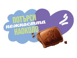 Шоколад Sticker by MilkaBG