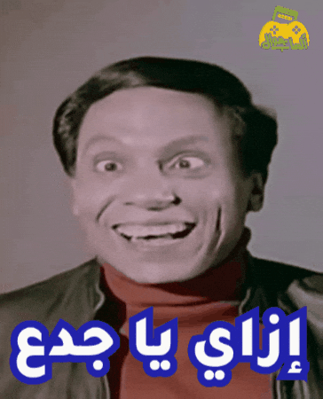 Adel Emam Funny Reaction GIF by Jawal Games