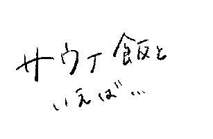 Sauna ご飯 Sticker by TAMAX