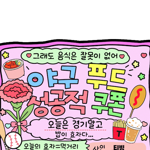 Kbo Sticker by TVING SPORTS