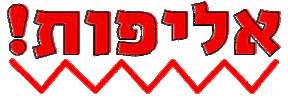 ראשונים Sticker by KwRishonim