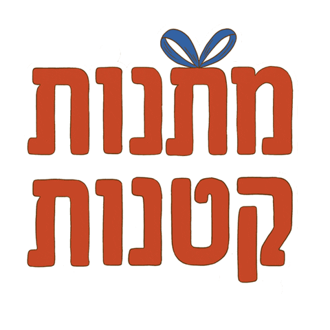 Matanotk Sticker by Noamhorev