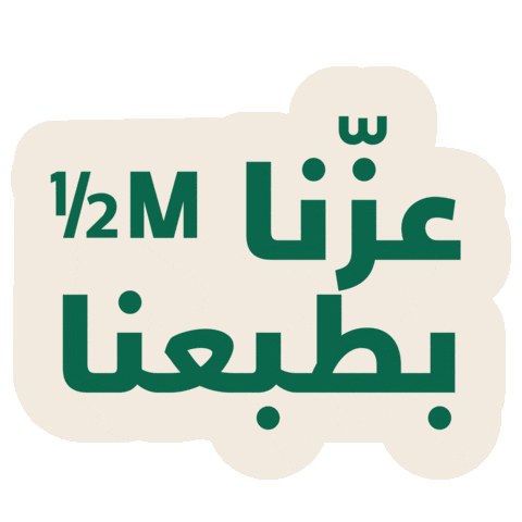 Saudi Arabia Sticker by Half Million