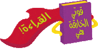 Book Read Sticker by EmiratesLitFest