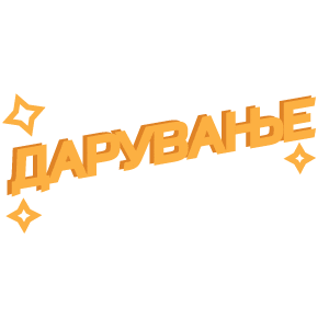 Giveaway Македонија Sticker by BEBEBOX