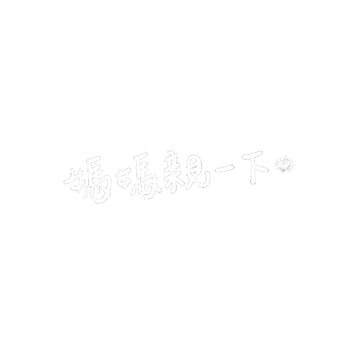 牛二愛劉雨昕 Sticker