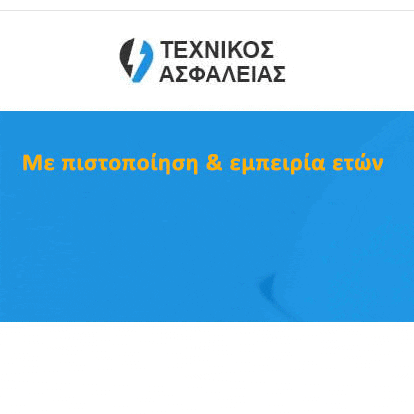 Texnikos Asfaleias GIF