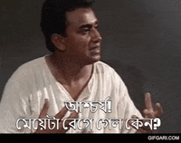 Bangladeshi-memes GIFs - Get the best GIF on GIPHY