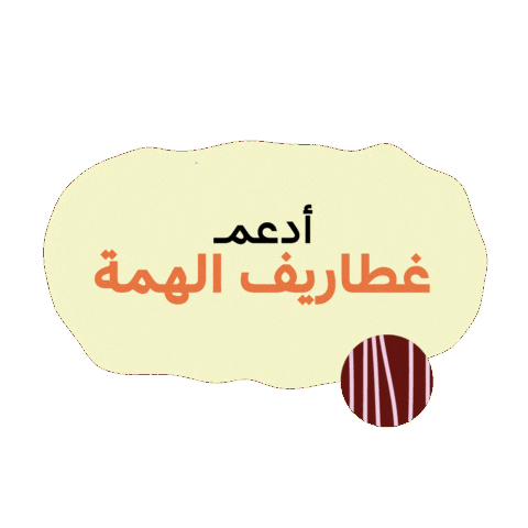 Nmss Sticker by National MS Society UAE