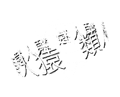 Globe Apex Sticker by ApeTeam