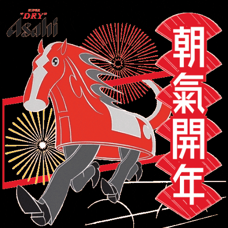 Celebration Cheers GIF by Asahi Super Dry