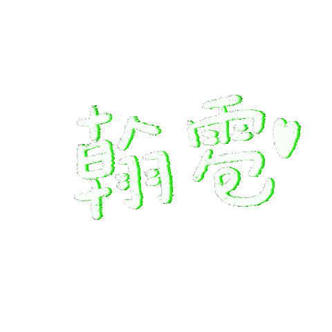 Blink Sticker