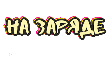 Energy Monkey Sticker by Choco Boom