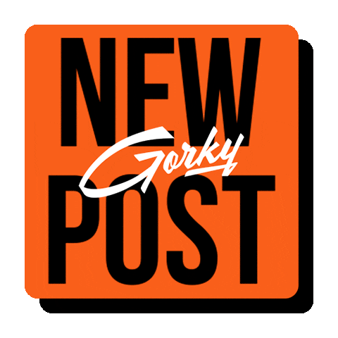 Горки Стрит Sticker by Gorky Street Gym