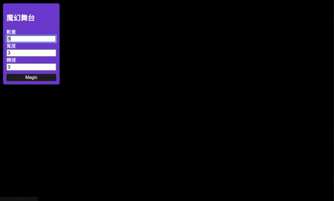 魔幻舞台