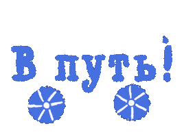 Trip Road Sticker