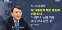 윤석열 GIF