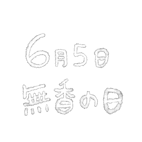香害 Sticker
