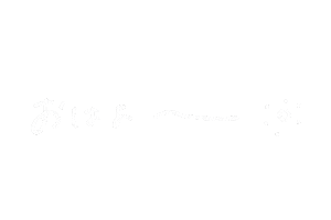 文字 おはよう Sticker