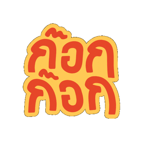 Kokkok Sticker by angbaoth