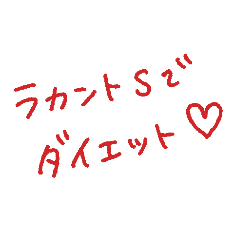 Cook Cooking Sticker by カロリーゼロの自然派甘味料「ラカント」