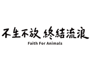 Sticker by faithforanimals
