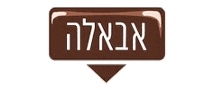 Icecream Hebrew Sticker by Deli Cream