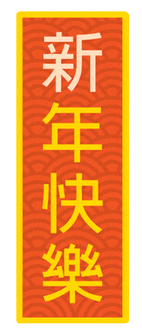 China Year Sticker by THE FOG THICKENS