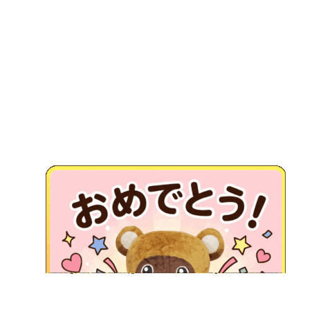 Well Done Success Sticker by KUWAZAWA-Holdings
