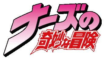 Jojo Bizarre Adventures Sticker by nahztattoo