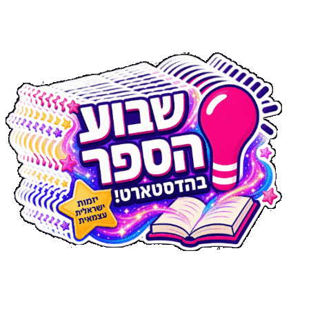 הדסטארט Sticker by Headstart