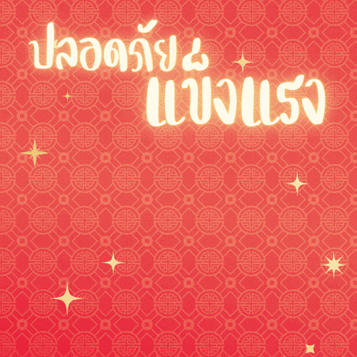 Cny2026 GIF by USANA Regional Asia